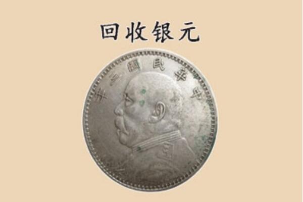 辉县市上门回收银元价格