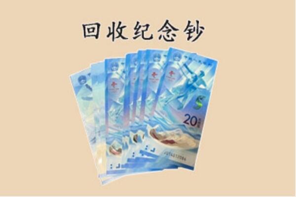 辉县市回收纪念钞